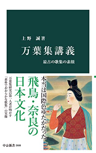 無料電子書籍 pdf 万葉集講義 最古の歌集の素顔 (中公新書) バイ