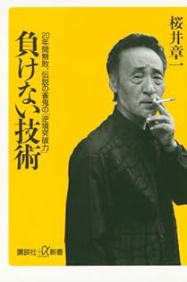 桜井章一　本　　　まとめ売り　　　58冊セット 桜井章一 本 まとめ売り 58冊セット