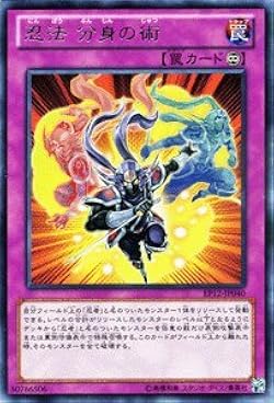 Amazon.co.jp: 遊戯王カード 【忍法 分身の術】 EP12-JP040-R