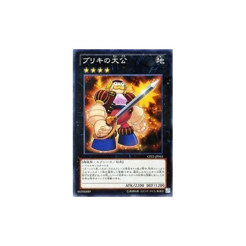 Amazon.co.jp: 遊戯王カード ブリキの大公 / コレクターズパック