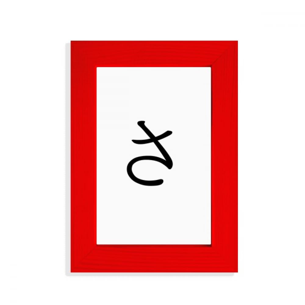Cadre photo japonais Hiragana SA rouge d'exception avec finitions artisanales