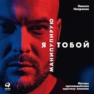 Я манипулирую тобой cover art