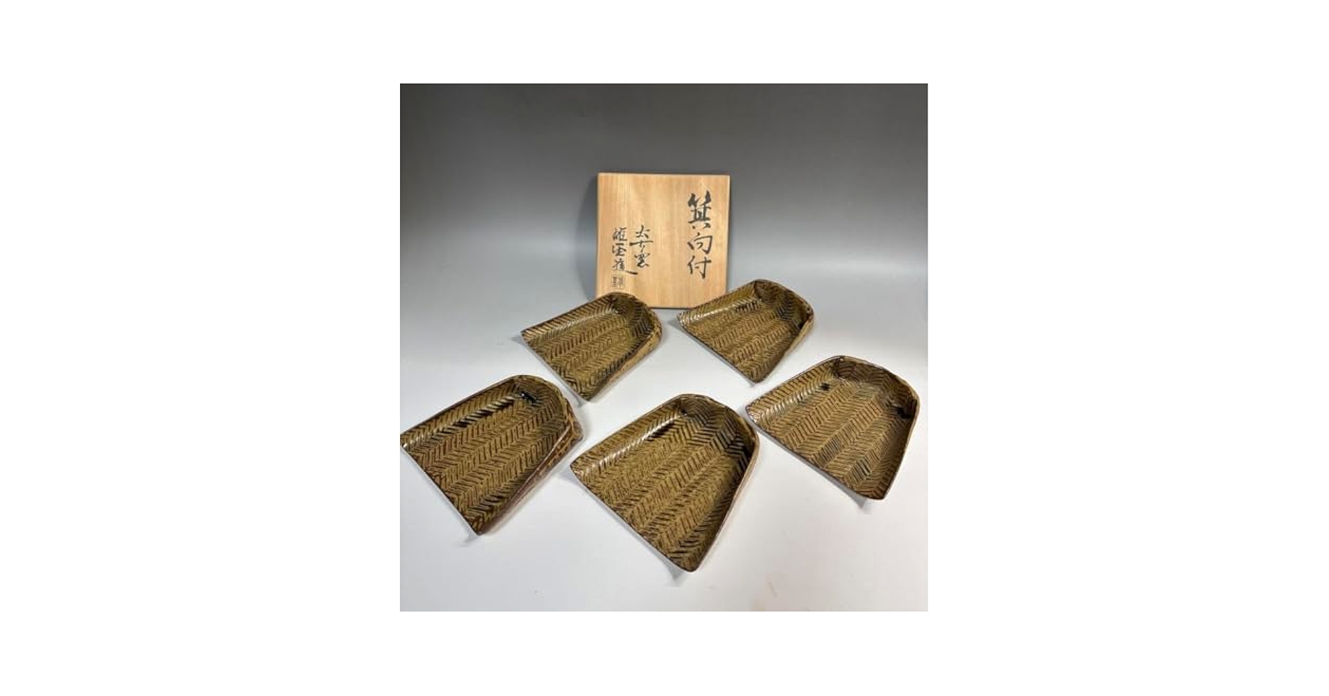 茶道具　懐石道具　箕向付　五客　太古窯　今井雄基 造　向付 茶道具 懐石道具 箕向付 五客 太古窯 今井雄基 造 向付