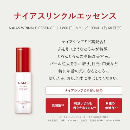 NAIAS(ナイアス) リンクル エッセンス 30mL NAIAS の商品画像 5