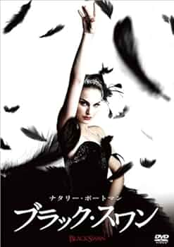 洋画　DVD まとめ売り　レンタル落ち　ブラックスワン Amazon.co.jp: ブラック・スワン [DVD] : ナタリー・ポートマン