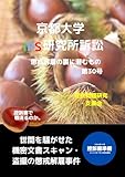 京都大学iPS研究所訴訟: 懲戒解雇の裏に潜むもの　第30号: 世間を騒がせた 機密文書スキャン・盗撮　あの懲戒解雇事件 裁判。控訴審で戦えるのか。 (社会問題研究・支援会ブックス)