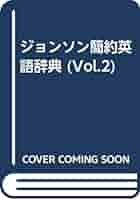 ジョンソン博士『英語辞典』 ジョンソンの『英語辞典』 - 株式会社大修館書店