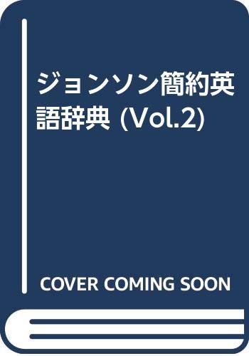 簡約英語辞典―覆刻版 | サミュエル・ジョンソン |本 | 通販 | Amazon