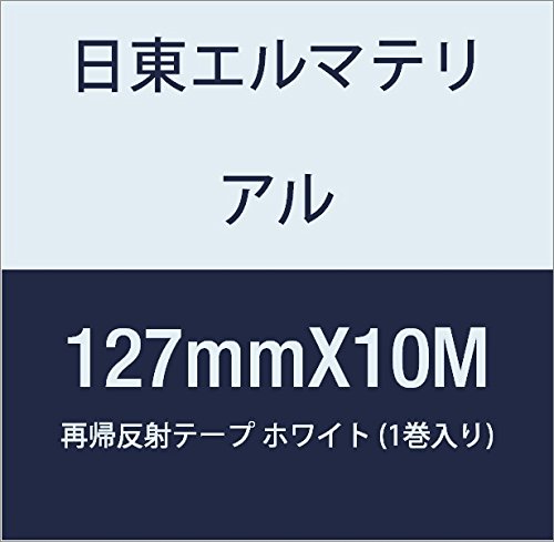 日東エルマテリアル 再帰反射テープ 127mmX10M ホワイト (1巻入り)