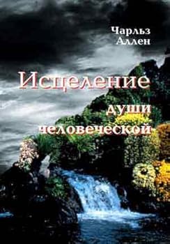 Paperback God s Psychiatry [Russian] Book