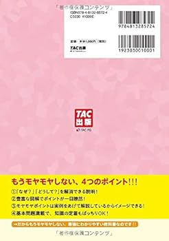 みんなが欲しかった! 簿記の教科書 日商3級 商業簿記 第8版