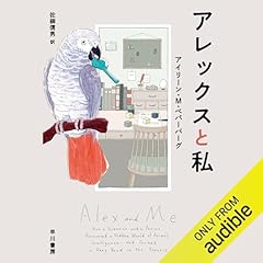 『アレックスと私』のカバーアート