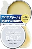 有機 ゲルマニウム マグネシウム バーム 30g【100％天然由来成分/プロアスリートも愛用/ボディケア】 マグネシウムバーム マッサージクリーム