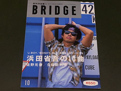 Amazon.co.jp: BRIDGE 1995年 10月号 増刊号 vol.8 浜田省吾 佐野元春