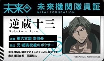 Amazon ダンガンロンパ３ ジョイポリス 限定 未来機関隊員証 逆蔵十三 アイドル 芸能人グッズ 通販