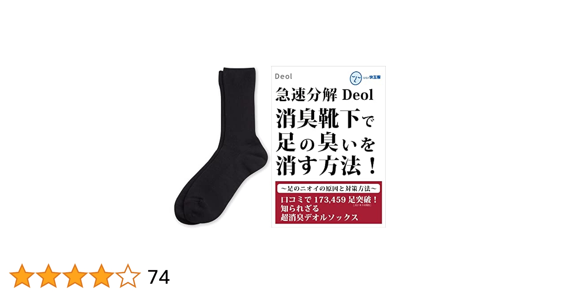 Deol デオルソックス 消臭靴下 25cm-27 ロング 紺　冊子付 2セット Deol デオルソックス 消臭靴下 25cm-27 ロング 紺 冊子付 2セット