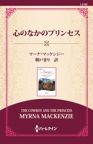 心のなかのプリンセス ((通常版))
