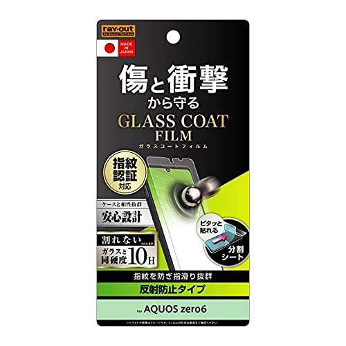 AQUOS zero6 フィルム 10H ガラスコート 衝撃吸収 反射防止