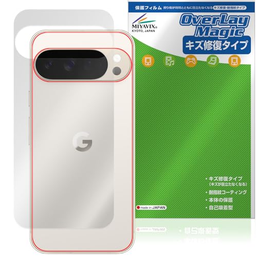 ミヤビックス Google Pixel 10 Pro XL 対応 保護 フィルム 傷修復 背面 防指紋 防気泡 日本製