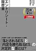 絶対内定 2009 エントリーシート 絶対内定2009 自己分析とキャリアデザインの描き方 | ジャパン