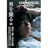 コマーシャル・フォト 2024年7月号 [雑誌]
