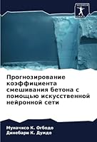 Прогнозирование коэффи&# 6205355574 Book Cover