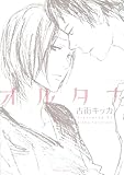 オルタナ (HertZ&CRAFT)