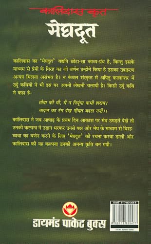 Image of Meghdoot (मेघदूत)