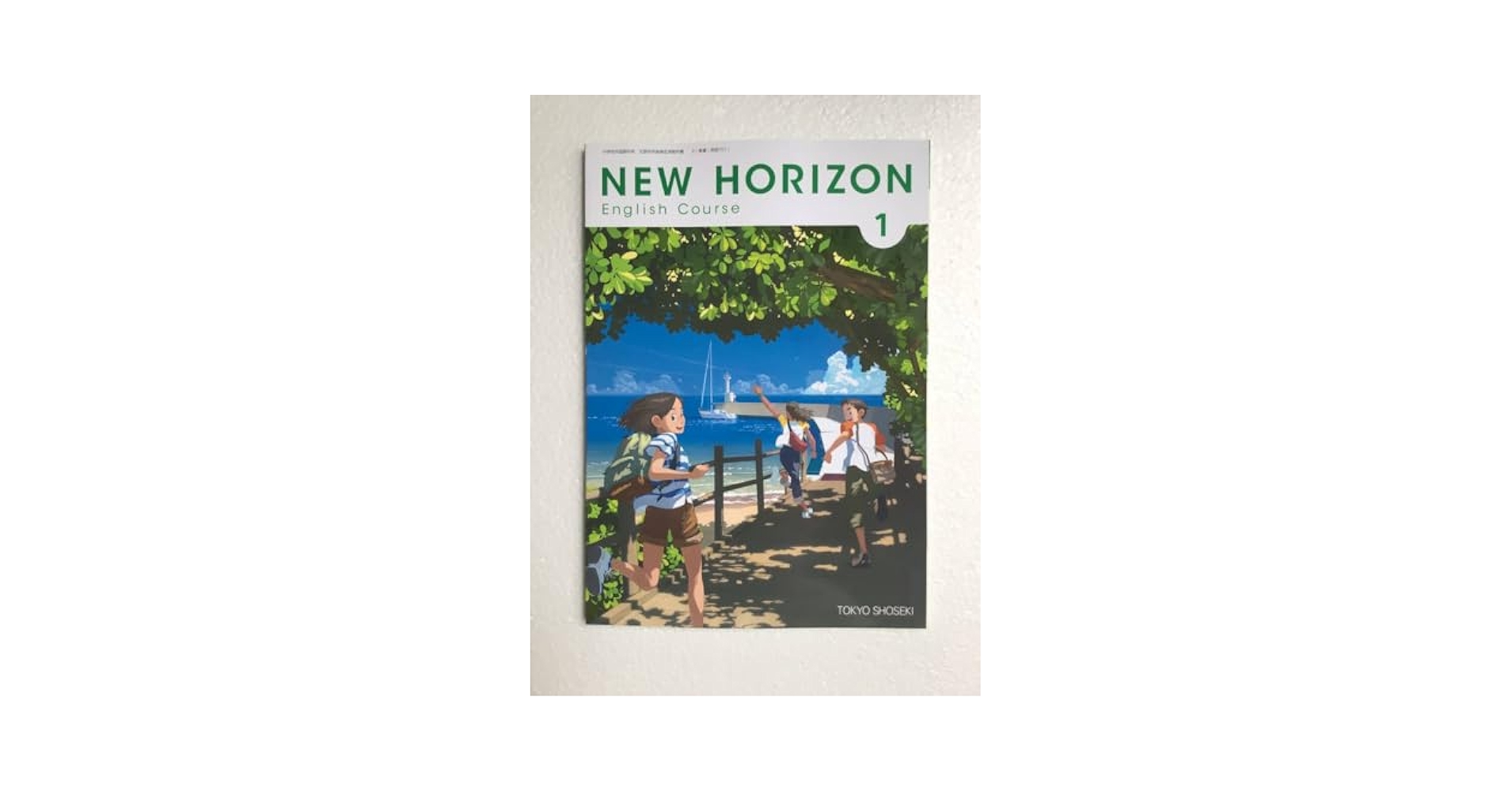【MSX】NEW HORIZON ニューホライズン1年 NEW HORIZON English Course 1 [ (中学校外国語科用 文部科学省