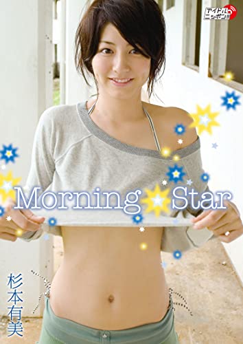 杉本有美「Morning Star」 (アイドルニッポン)