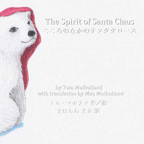 The Spirit of Santa Claus: こころのなかのサンタクロース
