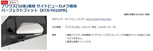 Amazon.co.jp: サイドカメラHCE-CS1000+KTX-Y010PRプリウス50系用SET