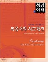 Gospel and Acts (Korean Edition) 8932520704 Book Cover