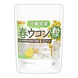 NICHIGA(ニチガ) 沖縄県産 春ウコン 粒 150g 約750粒 栽培期間中農薬不使用 クルクミン ミネラル豊富 約75日分 [05]