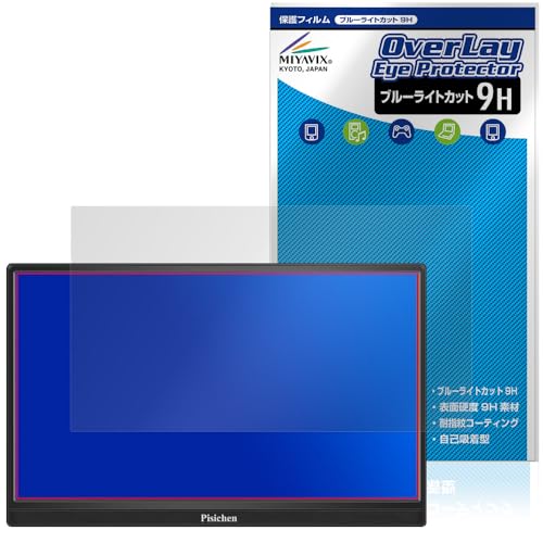 ミヤビックス Pisichen 15.6インチ モバイルモニター HD156 対応 保護 フィルム 9H ブルーライトカット PET製 ガラス並みの強度 9H素材採用 日本製