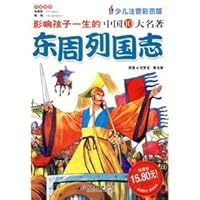 [The Romance of the Eastern Zhou] 753011915X Book Cover