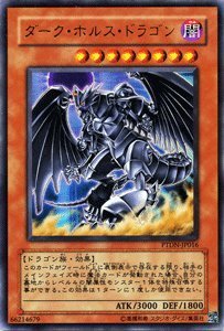 Amazon.co.jp: 遊戯王 PTDN-JP016-UL 《ダーク・ホルス・ドラゴン