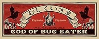 God of Bug Eater Flipbook 4861524180 Book Cover