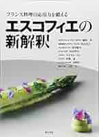 新西洋料理体系 5巻セット エスコフィエ 新西洋料理体系 5巻セット エスコフィエ - メルカリ