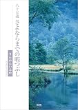 八十五歳 さよならまでの暇つぶし