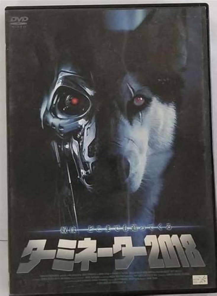Amazon.co.jp: ターミネーター2018 [レンタル落ち] : DVD