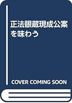 Amazon.co.jp: 内山興正: 本