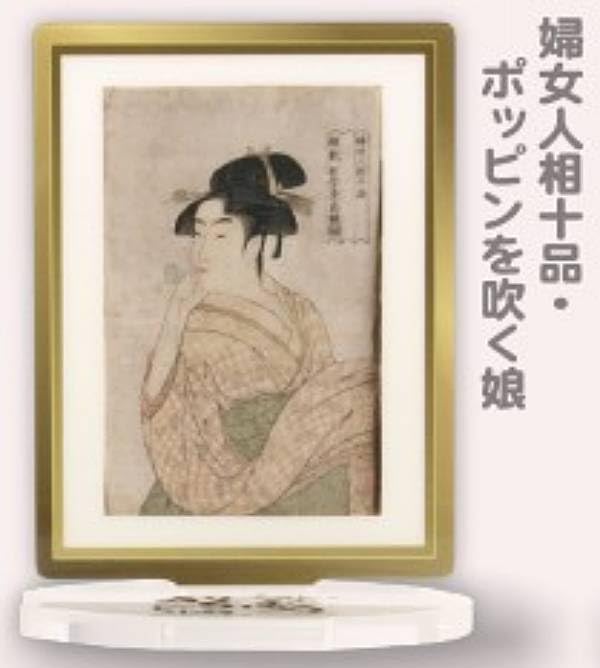 【婦女人相十品・ポッピンを吹く娘】大河ドラマ べらぼう アクリルスタンド