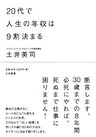 ２０代で人生の年収は９割決まる 4479793070 Book Cover
