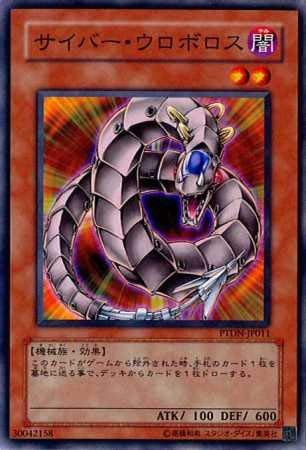 Amazon.co.jp: 遊戯王 PTDN-JP011-N 《サイバー・ウロボロス