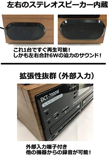 DCT 木目調 ダブルCD録音機能付 マルチレコードプレーヤー DCT-7000W の商品画像 3