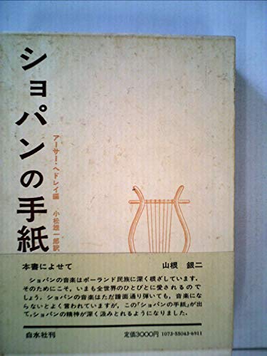 ショパンの手紙 (1965年)のサムネイル