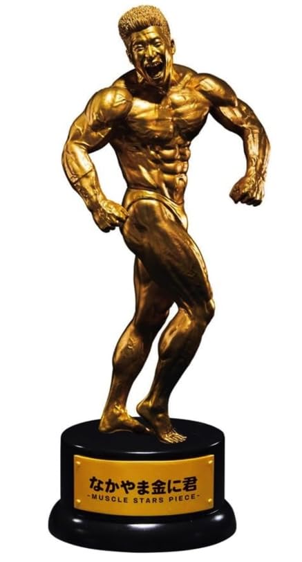 Amazon.co.jp: なかやまきんに君 りそうの姿 フィギュア MUSCLE STARS 