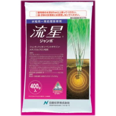 日産化学 水稲用除草剤 流星ジャンボ 400g