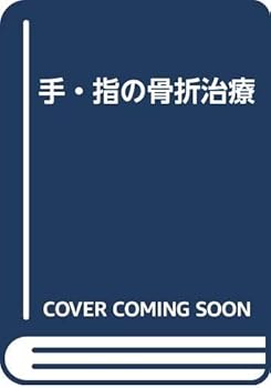Hardcover Te, Yubi No Kossetsuchiryo [Japanese] Book